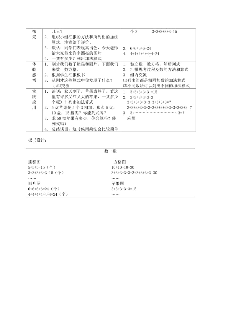 2019-2020年二年级数学下册 数一数教案 北京版.doc_第3页