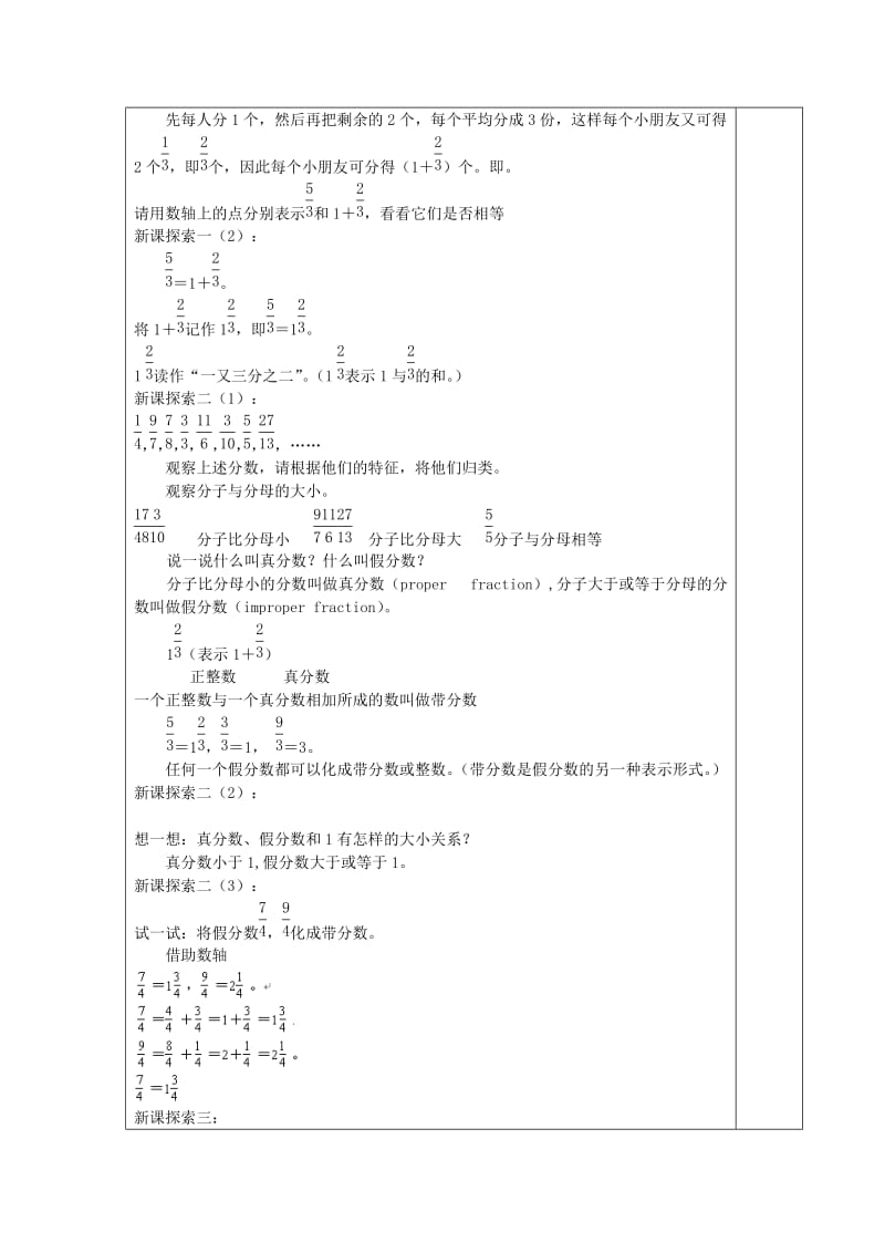 2019年(秋)六年级数学上册2.4分数的加减法2教案沪教版五四制.doc_第2页