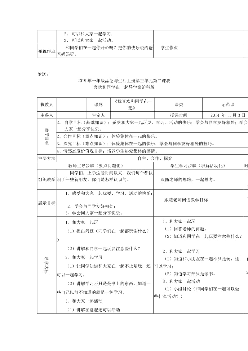 2019年一年级品德与生活上册第三单元第二课我喜欢和同学在一起导学案沪科版 .doc_第2页