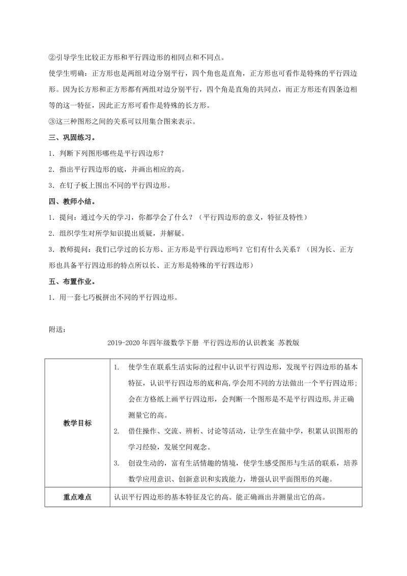 2019-2020年四年级数学下册 平行四边形的认识教案 冀教版.doc_第3页