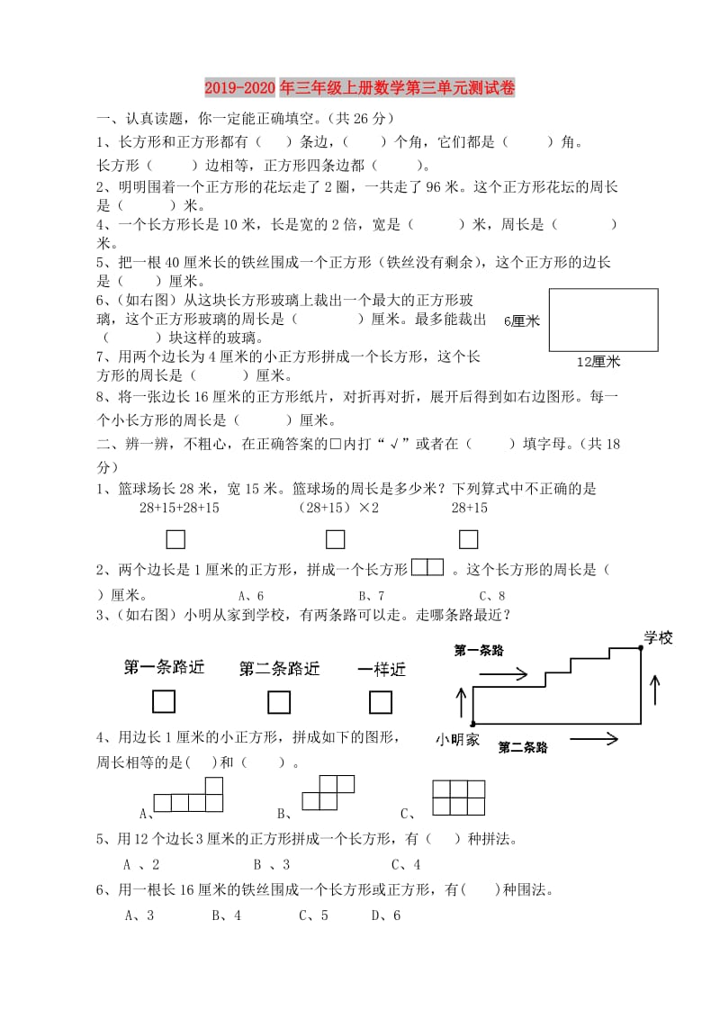 2019-2020年三年级上册数学第三单元测试卷.doc_第1页