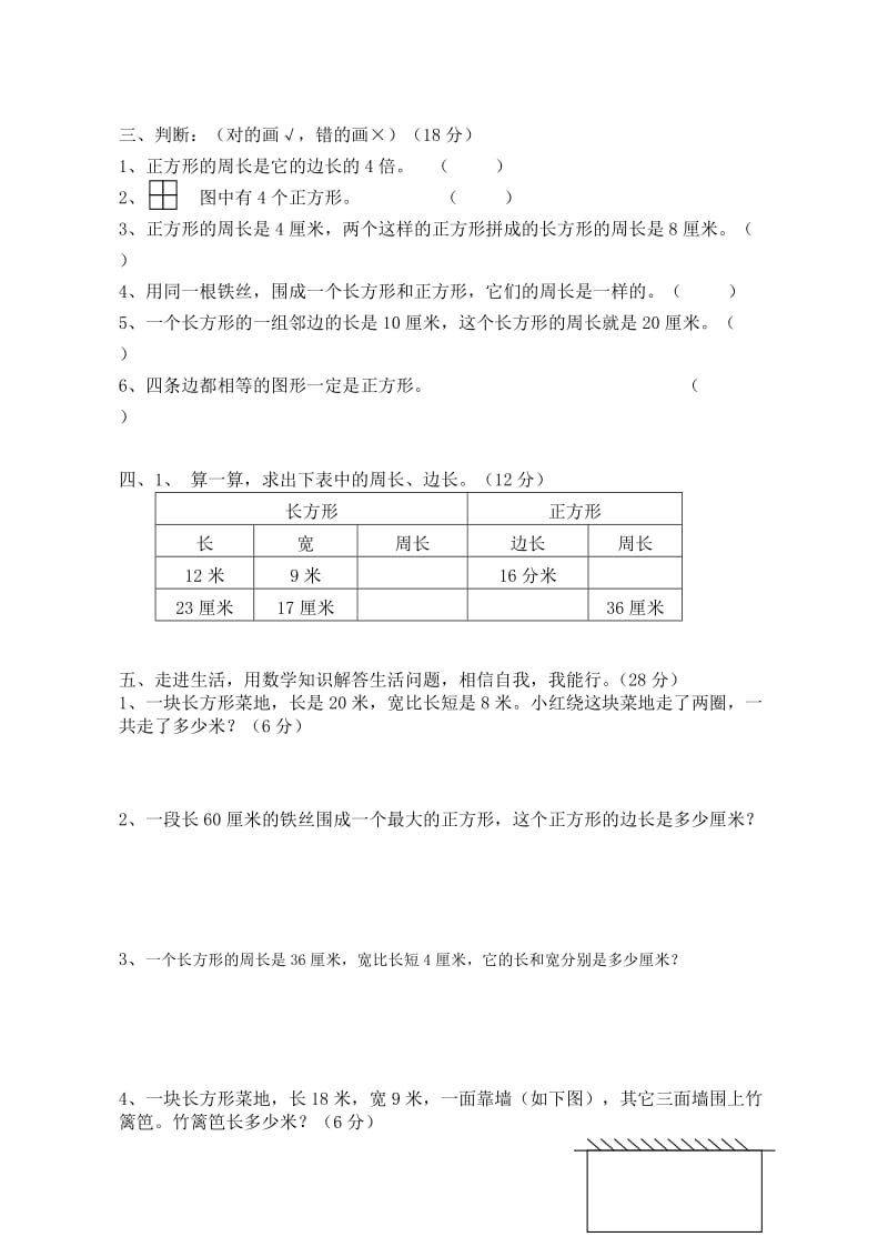 2019-2020年三年级上册数学第三单元测试卷.doc_第2页