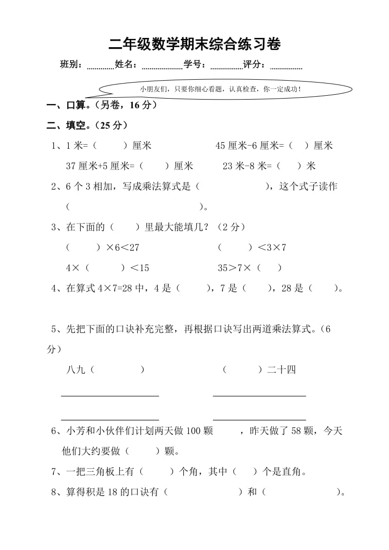 2019-2020年二年级数学第一学期期末试卷综合练习卷.doc_第2页