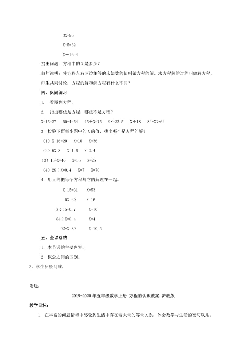 2019-2020年五年级数学上册 方程的概念教案 北京版.doc_第2页