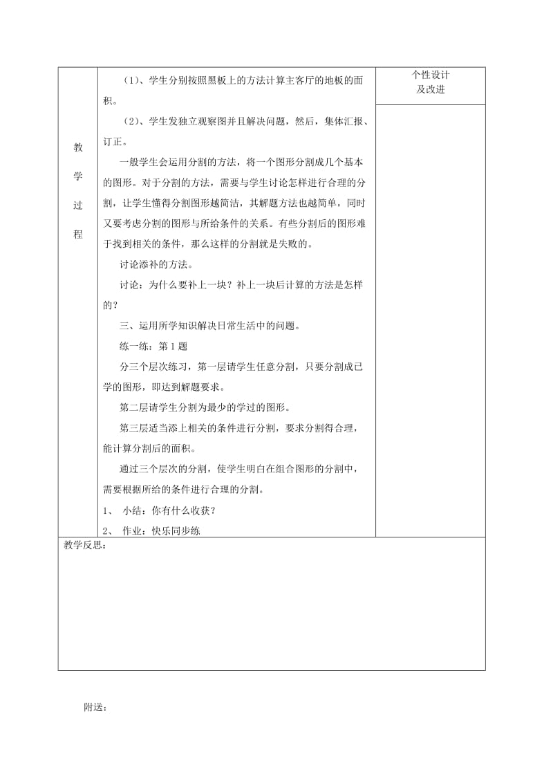 2019-2020年五年级数学上册 组合图形面积教案 北师大版.doc_第2页