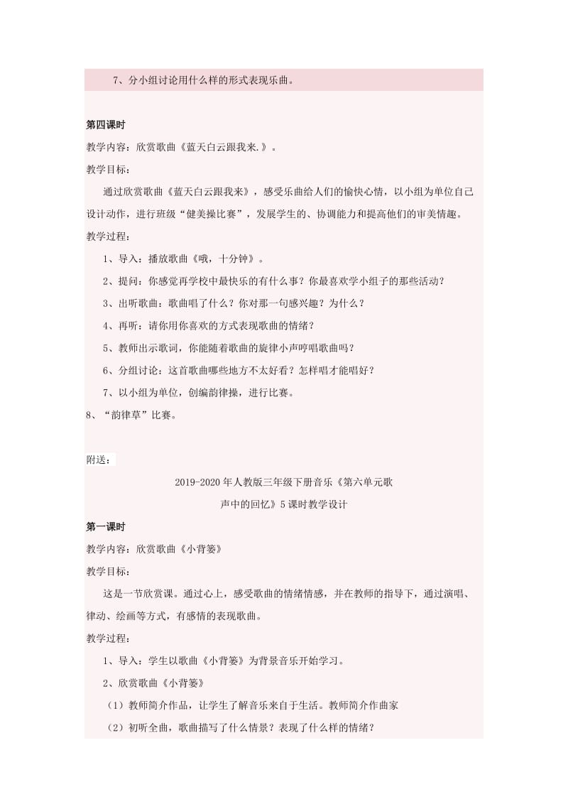 2019-2020年人教版三年级下册音乐《第八单元七彩的生活》4课时教学设计.doc_第3页