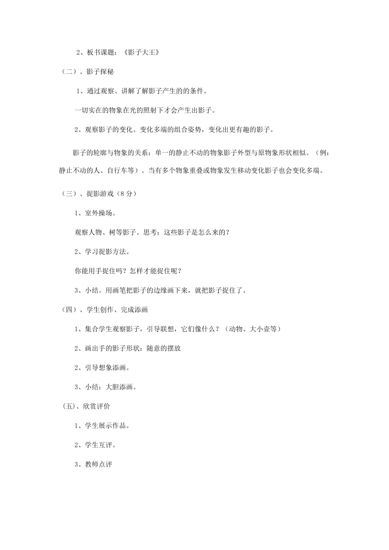 2019-2020年二年级美术上册《影子大王》教案及教学反思 湘教版.doc_第2页