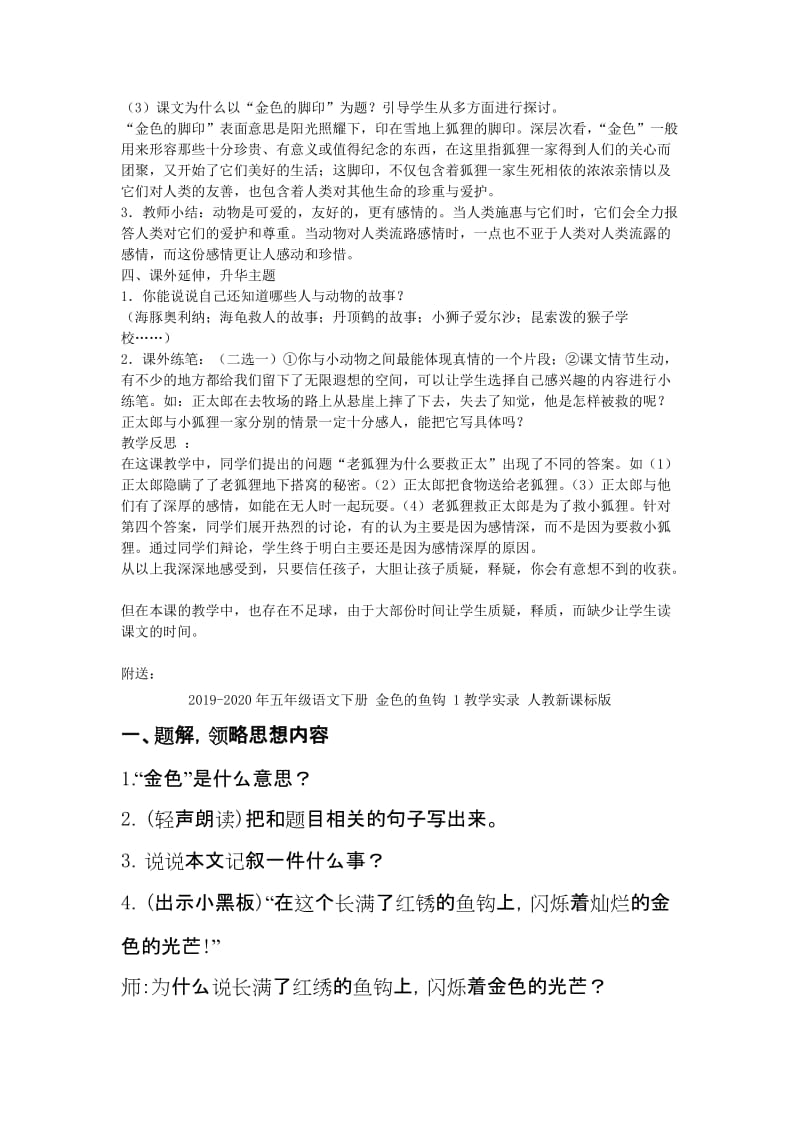 2019-2020年五年级语文下册 金色的脚印教案 鲁教版.doc_第2页