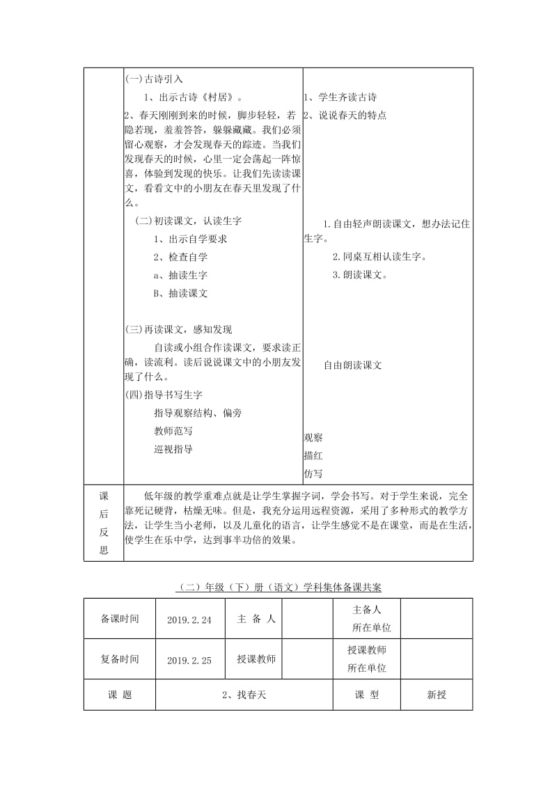 2019二年级语文下册课文12找春天教案1新人教版.doc_第2页