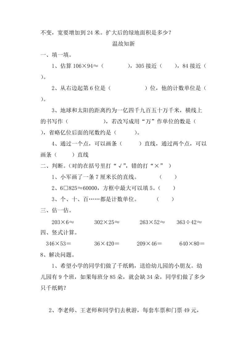 2019-2020年五年级数学上册第一单元课课练.doc_第3页