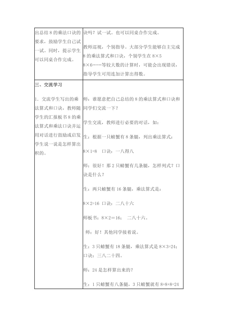 2019-2020年小学数学二年级上册《8的乘法口诀》表格式教案设计.doc_第2页