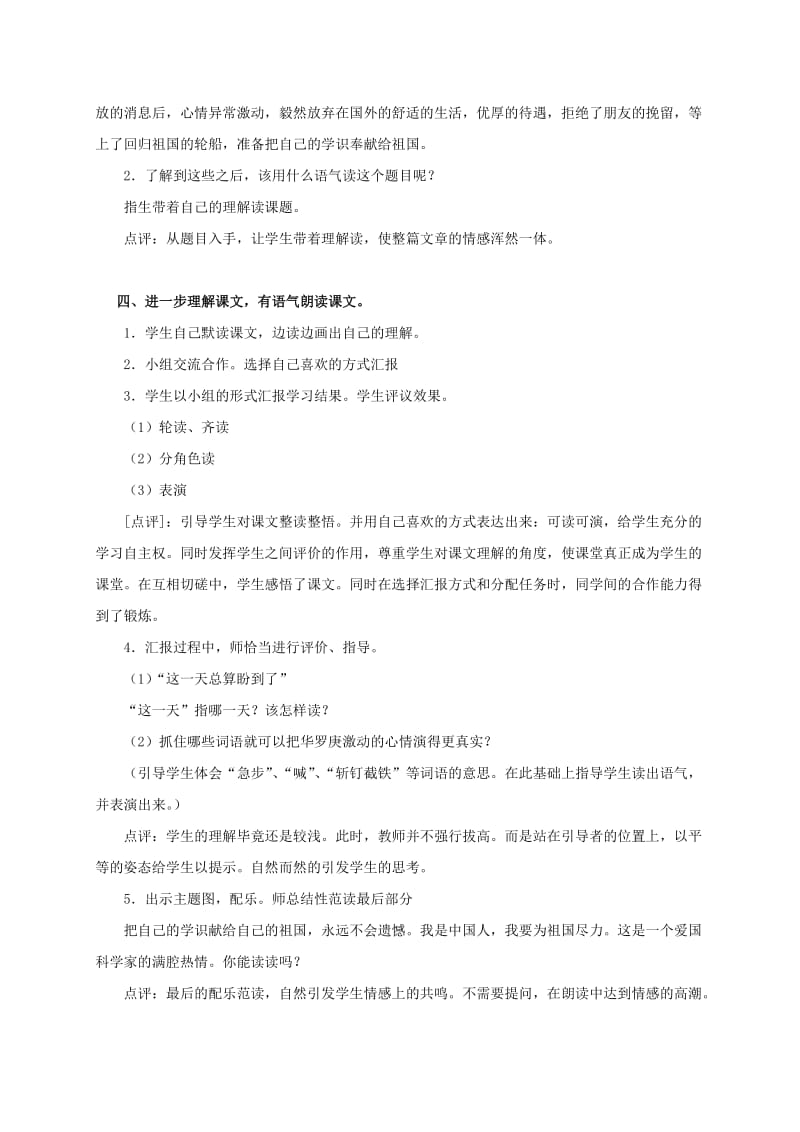 2019-2020年三年级语文上册 上册 回自己的祖国去 5教案 北师大版.doc_第2页