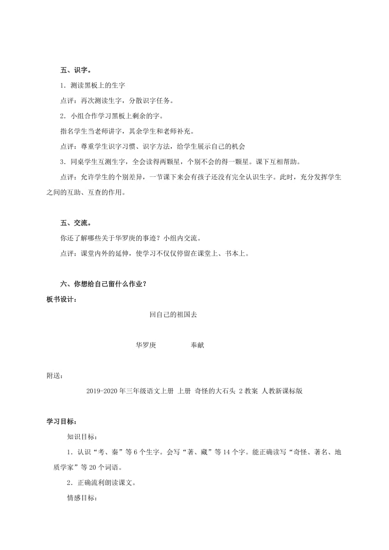 2019-2020年三年级语文上册 上册 回自己的祖国去 5教案 北师大版.doc_第3页