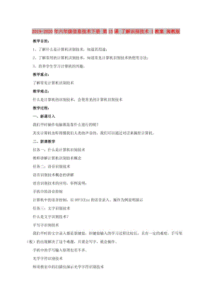 2019-2020年六年級信息技術(shù)下冊 第15課 了解識別技術(shù) 1教案 閩教版.doc