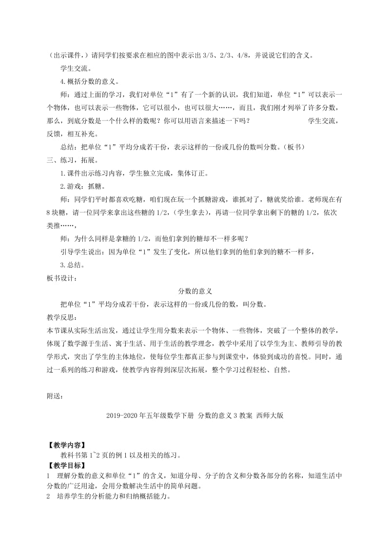 2019-2020年五年级数学下册 分数的意义3教案 人教新课标版.doc_第2页