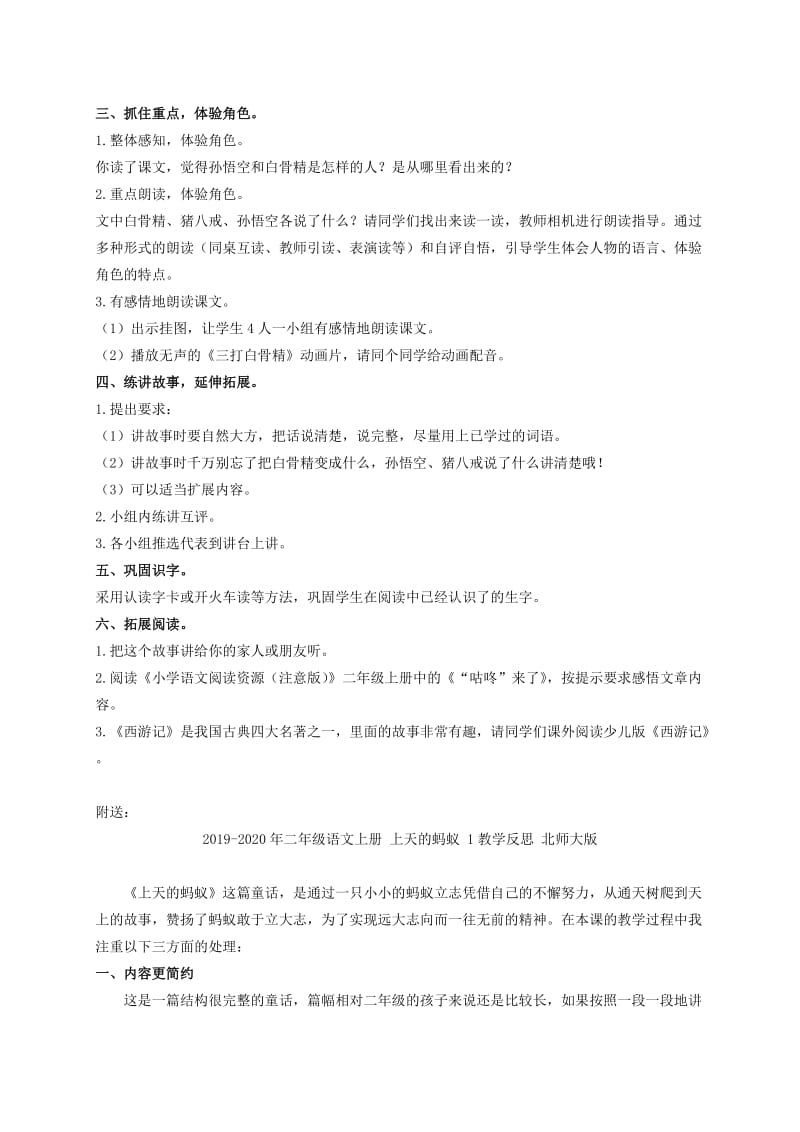 2019-2020年二年级语文上册 三打白骨精 1教案 教科版.doc_第2页