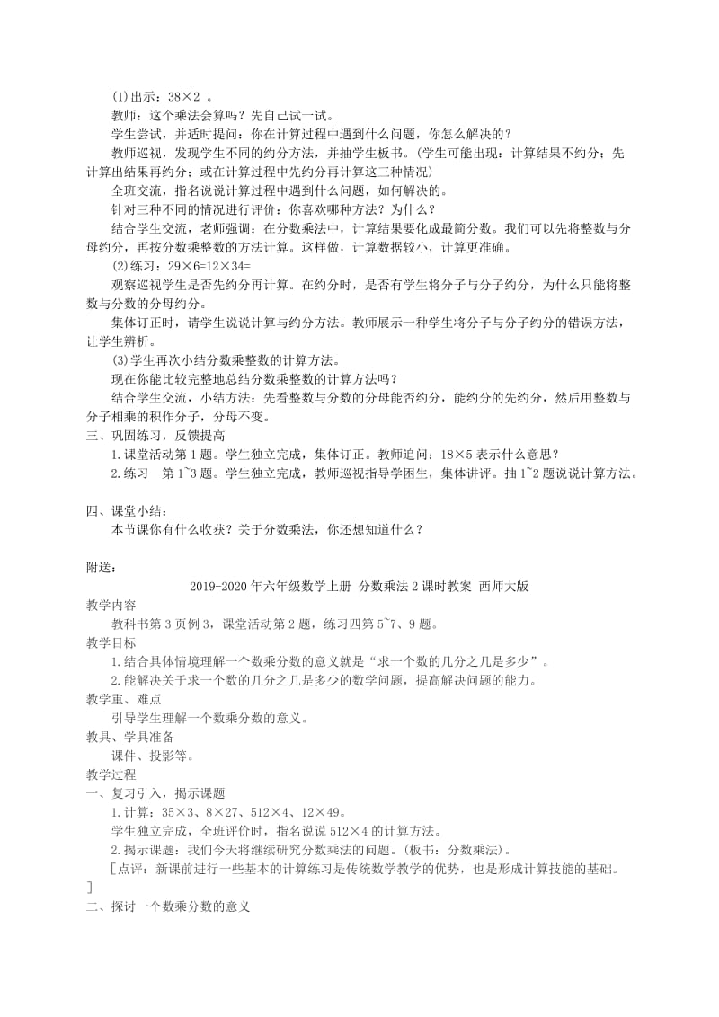 2019-2020年六年级数学上册 分数乘法1课时教案 西师大版.doc_第2页