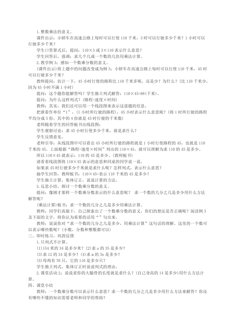 2019-2020年六年级数学上册 分数乘法1课时教案 西师大版.doc_第3页