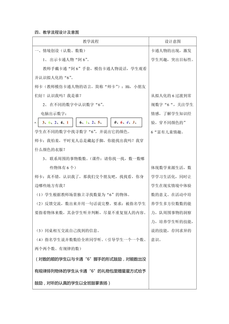 2019-2020年小学一年级数学《6、7的认识》教案.doc_第2页