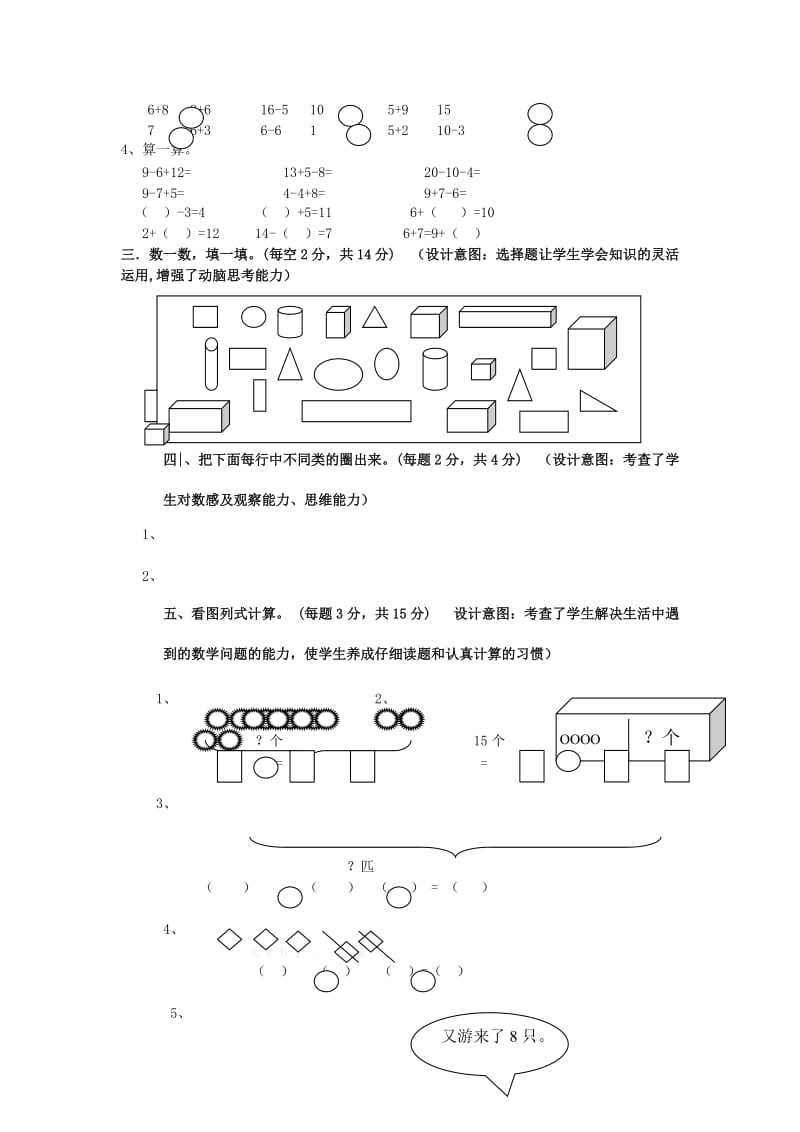 2019年一年级数学上册 期末试题1人教版.doc_第2页