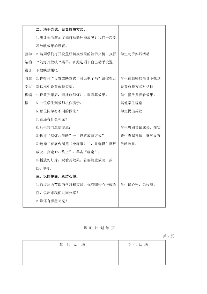 2019-2020年小学信息技术第二册 虚拟游览——自动播放演示文稿（二）教案.doc_第2页