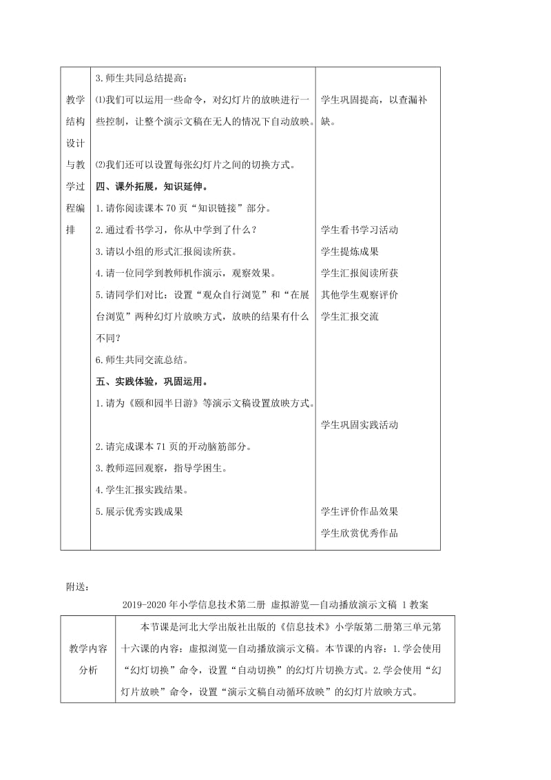 2019-2020年小学信息技术第二册 虚拟游览——自动播放演示文稿（二）教案.doc_第3页