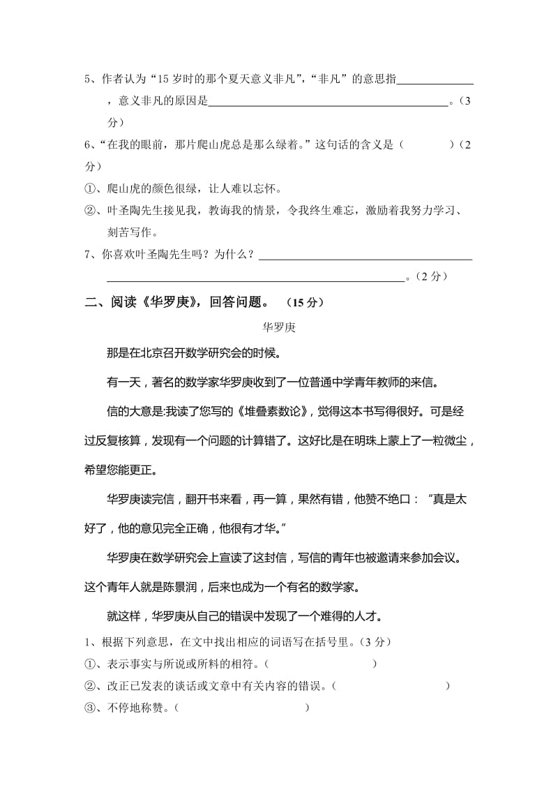 2019-2020年小学四年级语文上册第七单元练习题.doc_第3页