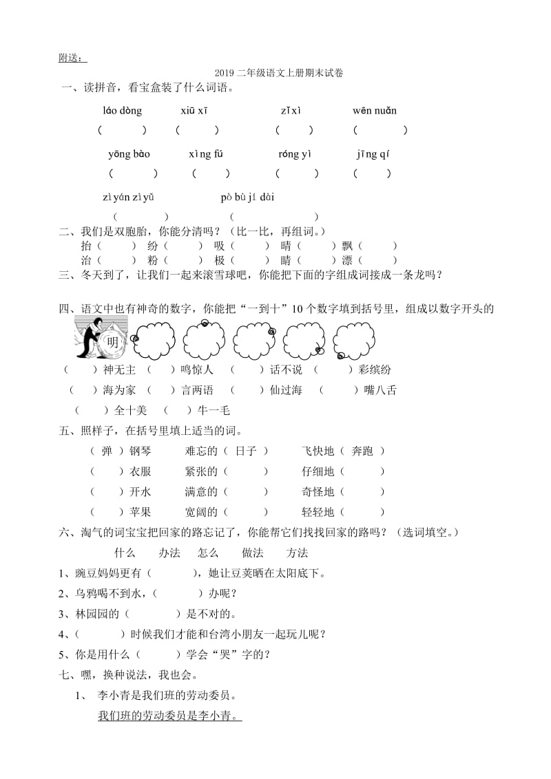 2019二年级语文上册期末考试试卷.doc_第3页