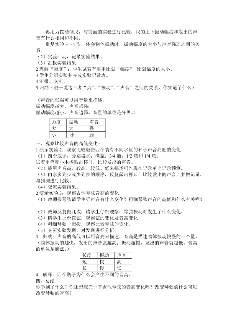 2019-2020年教科版科学四上《声音的变化》标准教案.doc_第2页