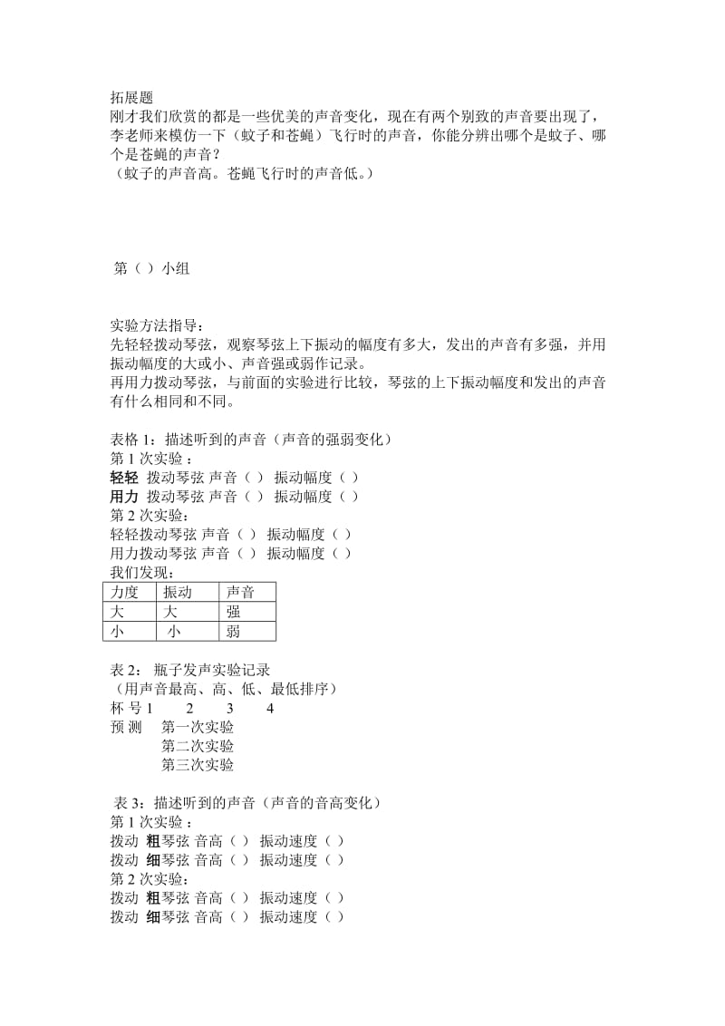 2019-2020年教科版科学四上《声音的变化》标准教案.doc_第3页