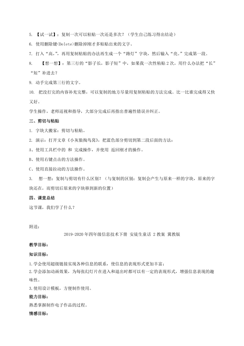 2019-2020年四年级信息技术下册 字块操作教案 闽教版.doc_第2页