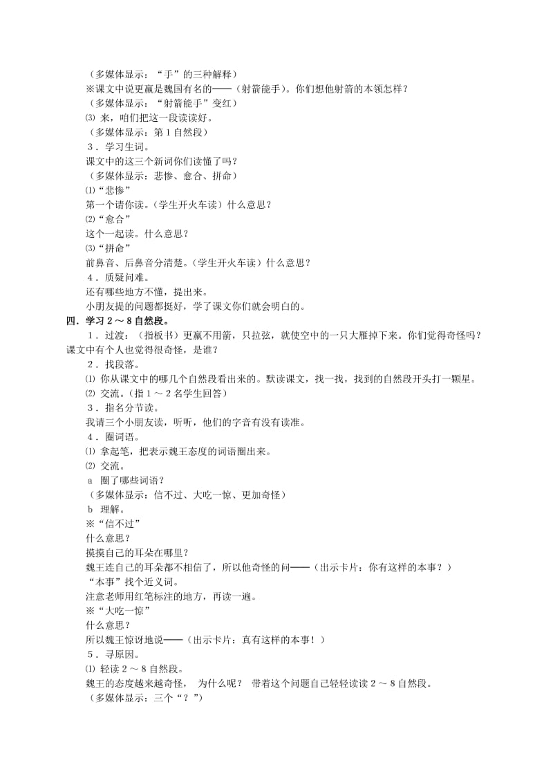 2019-2020年三年级语文下册 惊弓之鸟教案 人教版.doc_第2页