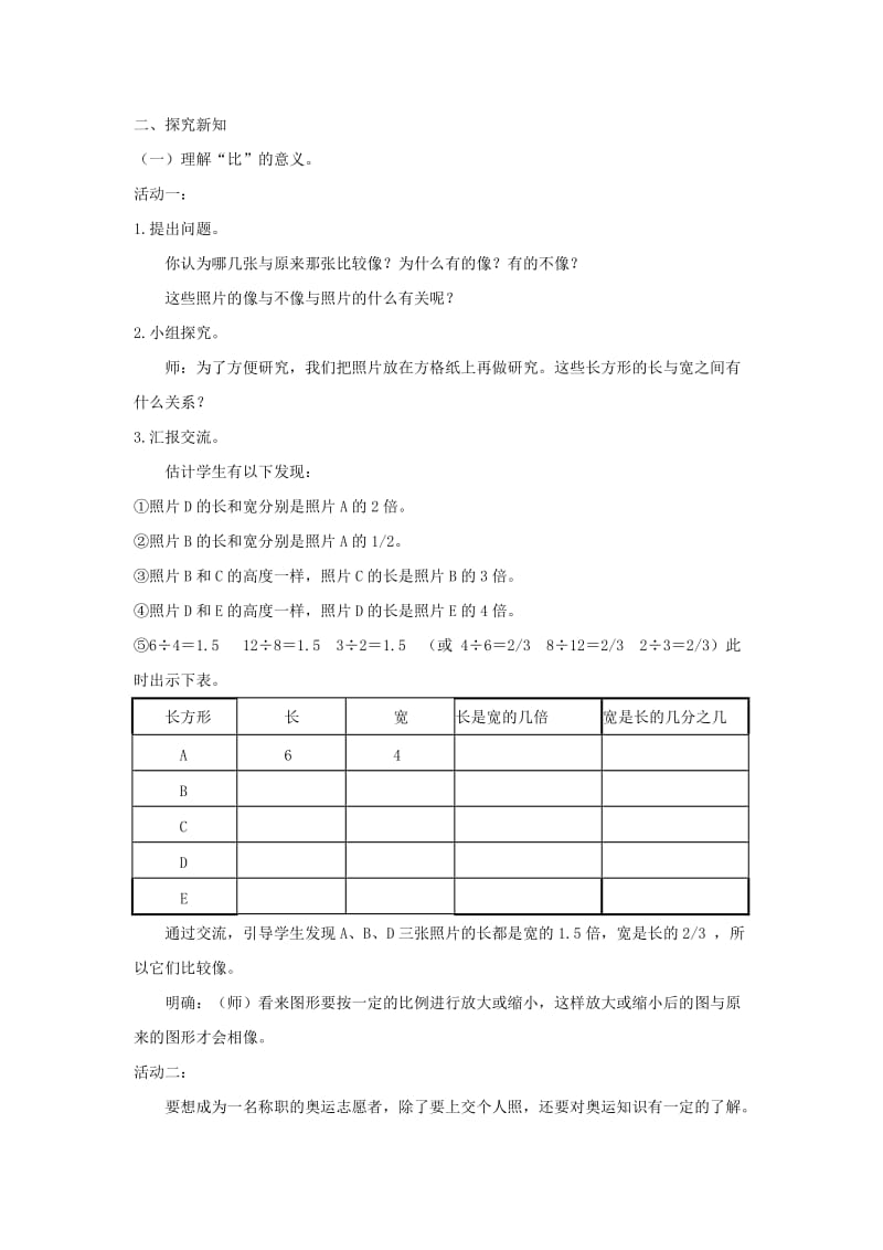 2019-2020年六年级数学上册 生活中的比 5教案 北师大版.doc_第3页