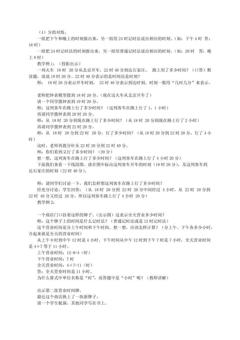 2019-2020年三年级数学下册 24时计时法2教案 人教新课标版.doc_第2页