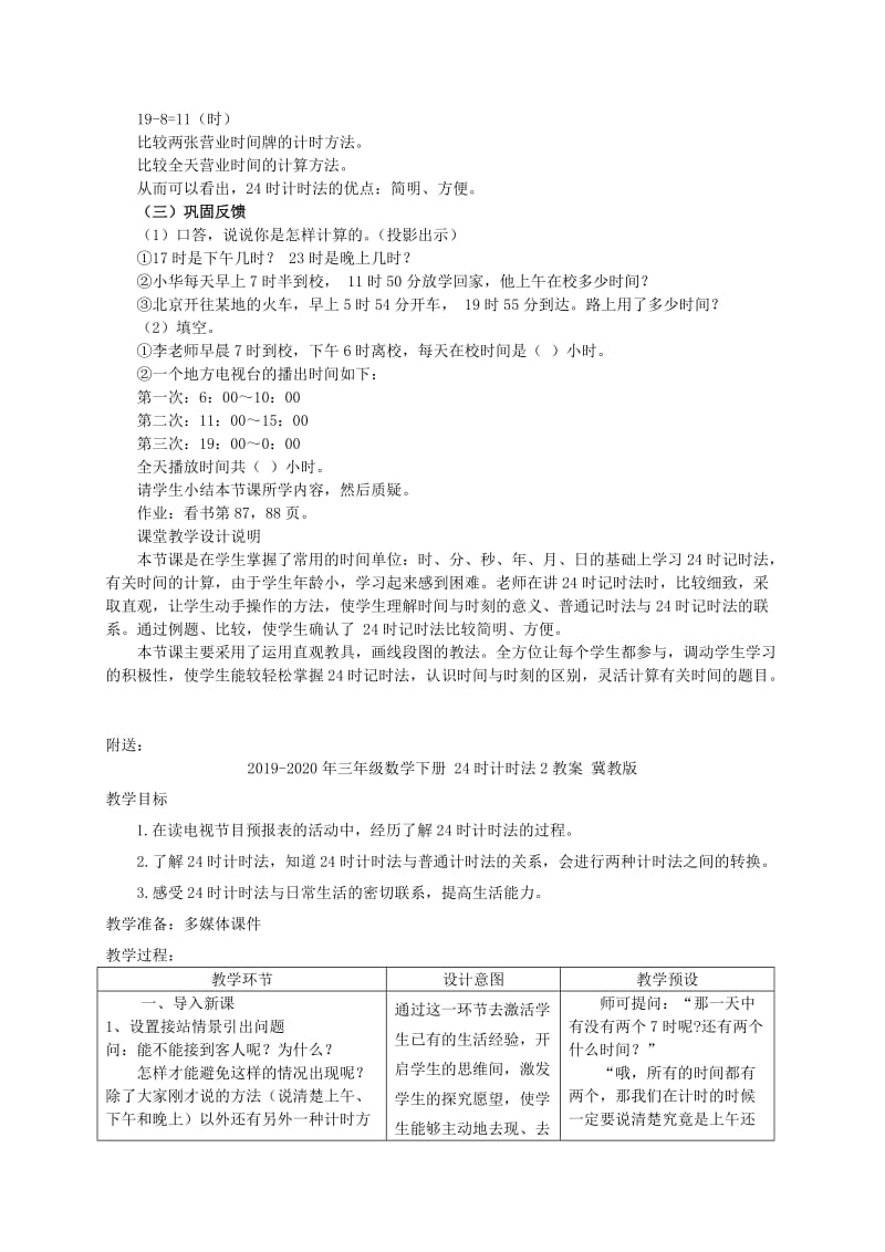 2019-2020年三年级数学下册 24时计时法2教案 人教新课标版.doc_第3页