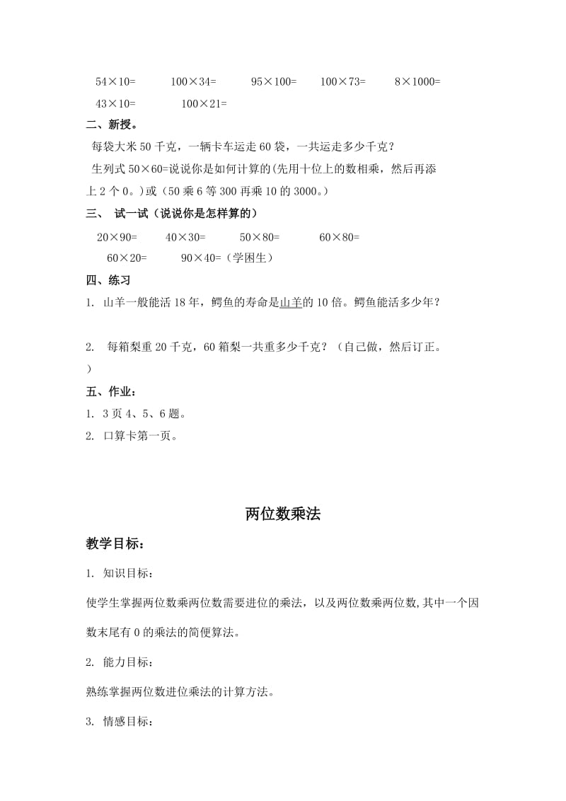 2019-2020年北京版三年下《两位数乘法》word教案4篇.doc_第3页