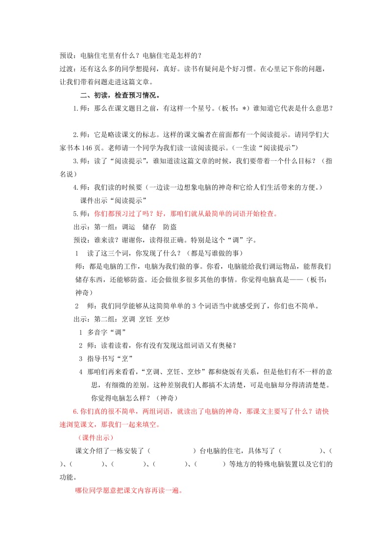 2019年(春)三年级语文下册《电脑住宅》教学设计 鲁教版.doc_第2页