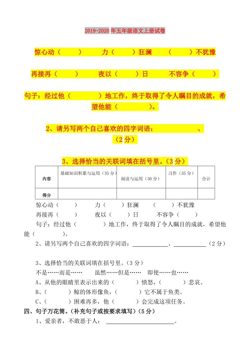 2019-2020年五年级语文上册试卷.doc_第1页