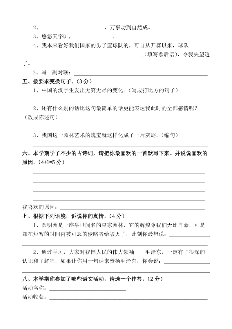 2019-2020年五年级语文上册试卷.doc_第2页