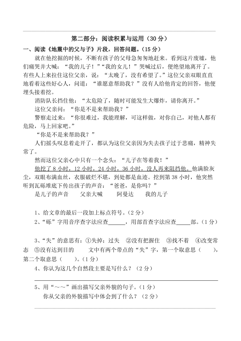 2019-2020年五年级语文上册试卷.doc_第3页