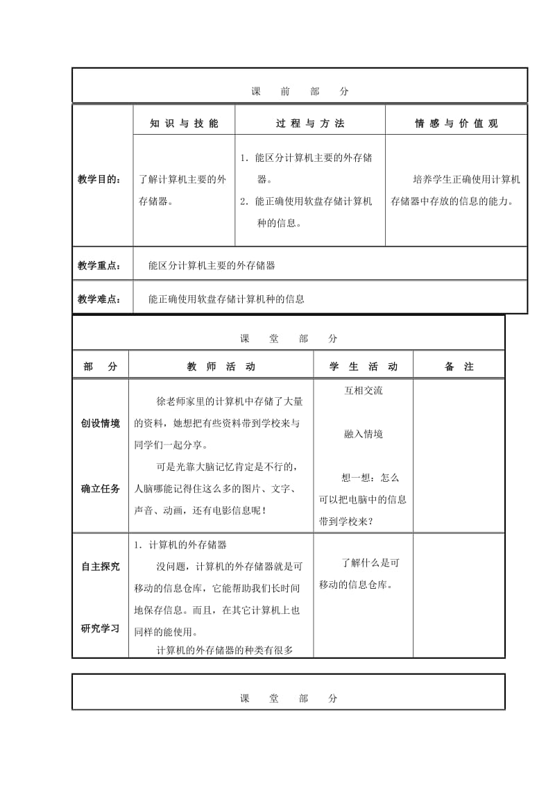 2019-2020年四年级信息技术上册 第十二课 可移动的信息仓库教案 华中师大版.doc_第3页