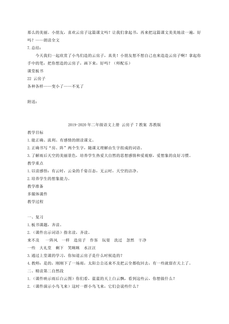 2019-2020年二年级语文上册 云房子 6教案 苏教版.doc_第3页