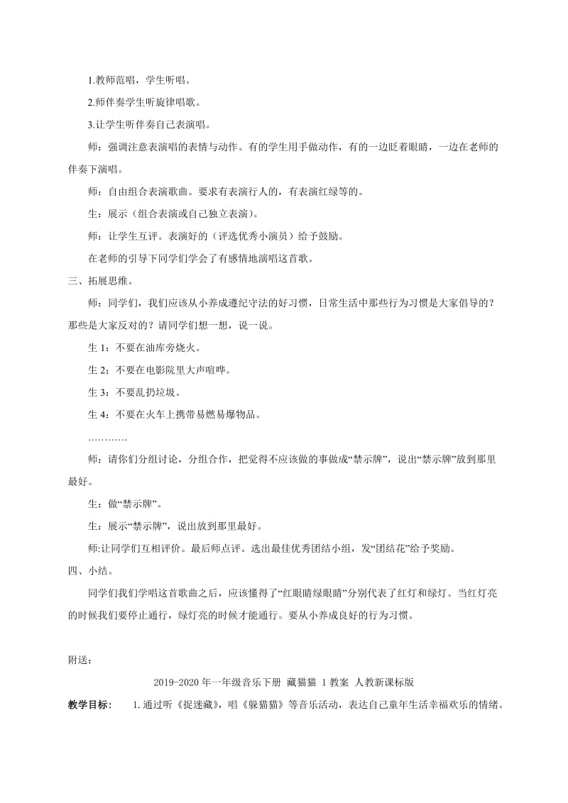 2019-2020年一年级音乐下册 红眼睛绿眼睛教案 人教新课标版.doc_第2页