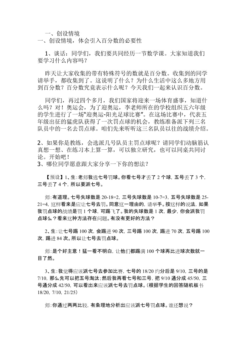 2019-2020年北师大版五年级下册《百分数的认识》word教案之六.doc_第2页