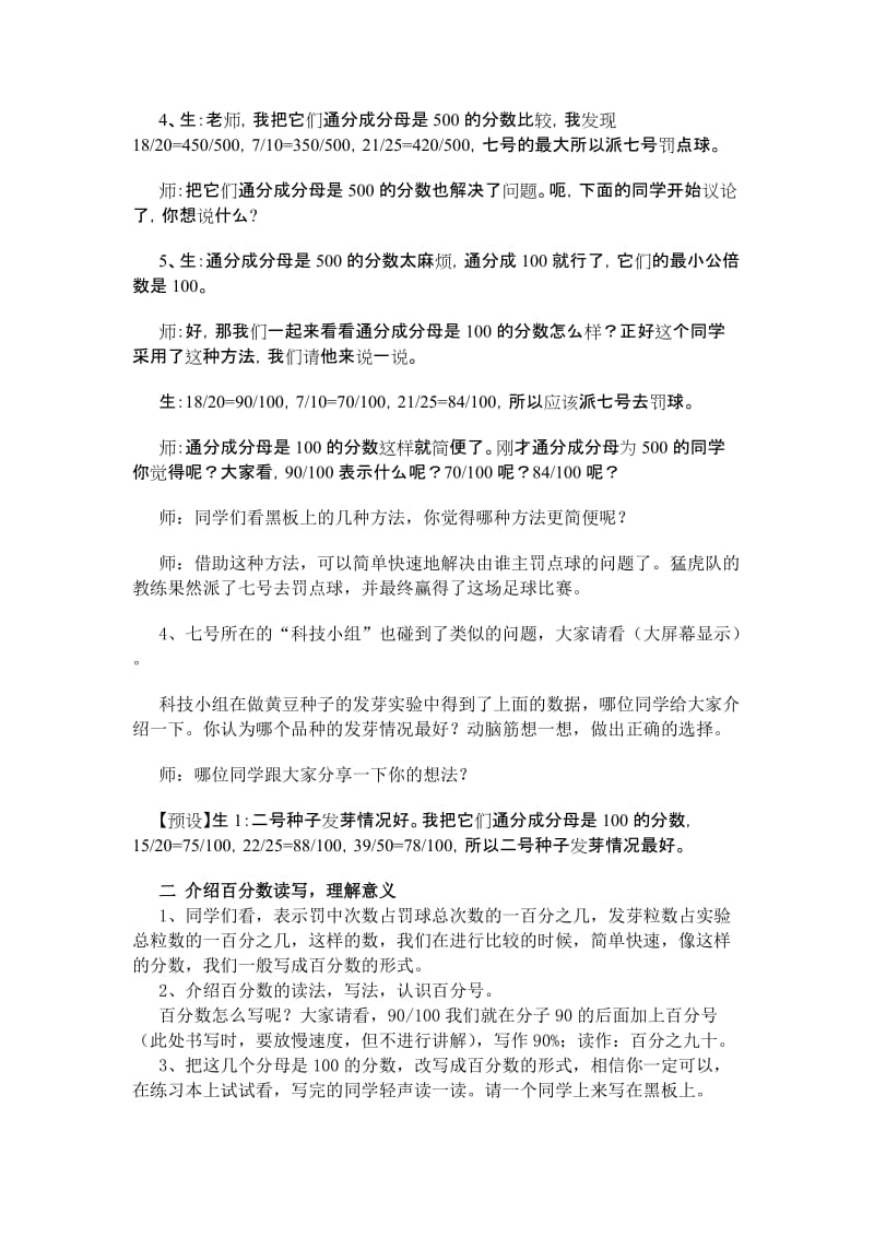 2019-2020年北师大版五年级下册《百分数的认识》word教案之六.doc_第3页