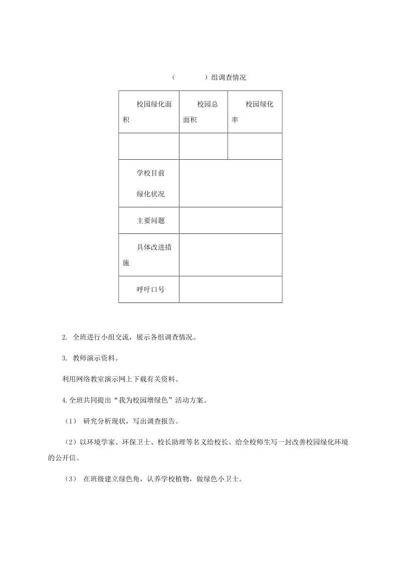 2019-2020年六年级信息技术下册 第八课美化校园我出力1教学策略 华中师大版.doc_第3页