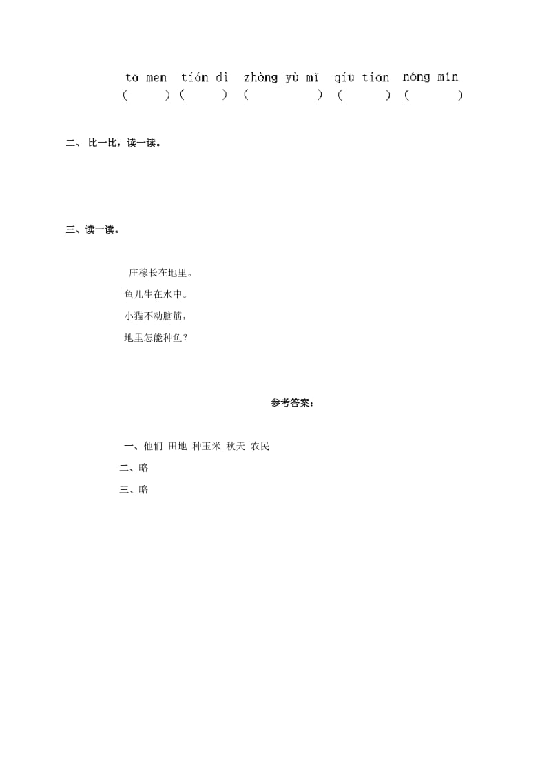 2019年一年级语文上册 小母鸡种稻子一课一练 北师大版.doc_第2页