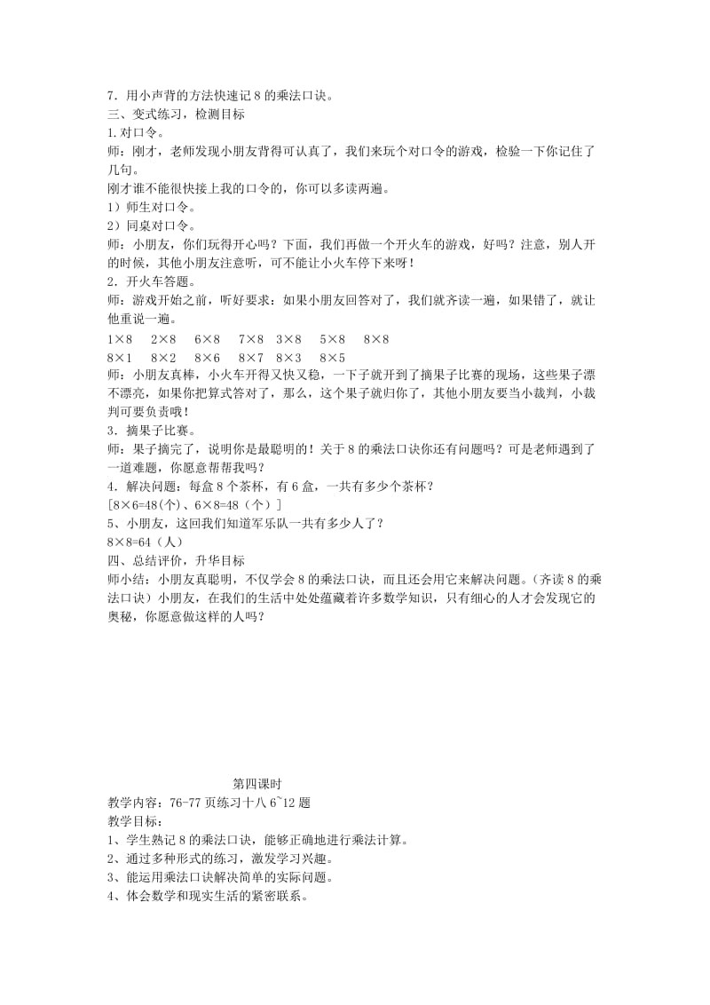 2019-2020年二年级数学上册 8的乘法口诀教案 新人教版.doc_第2页