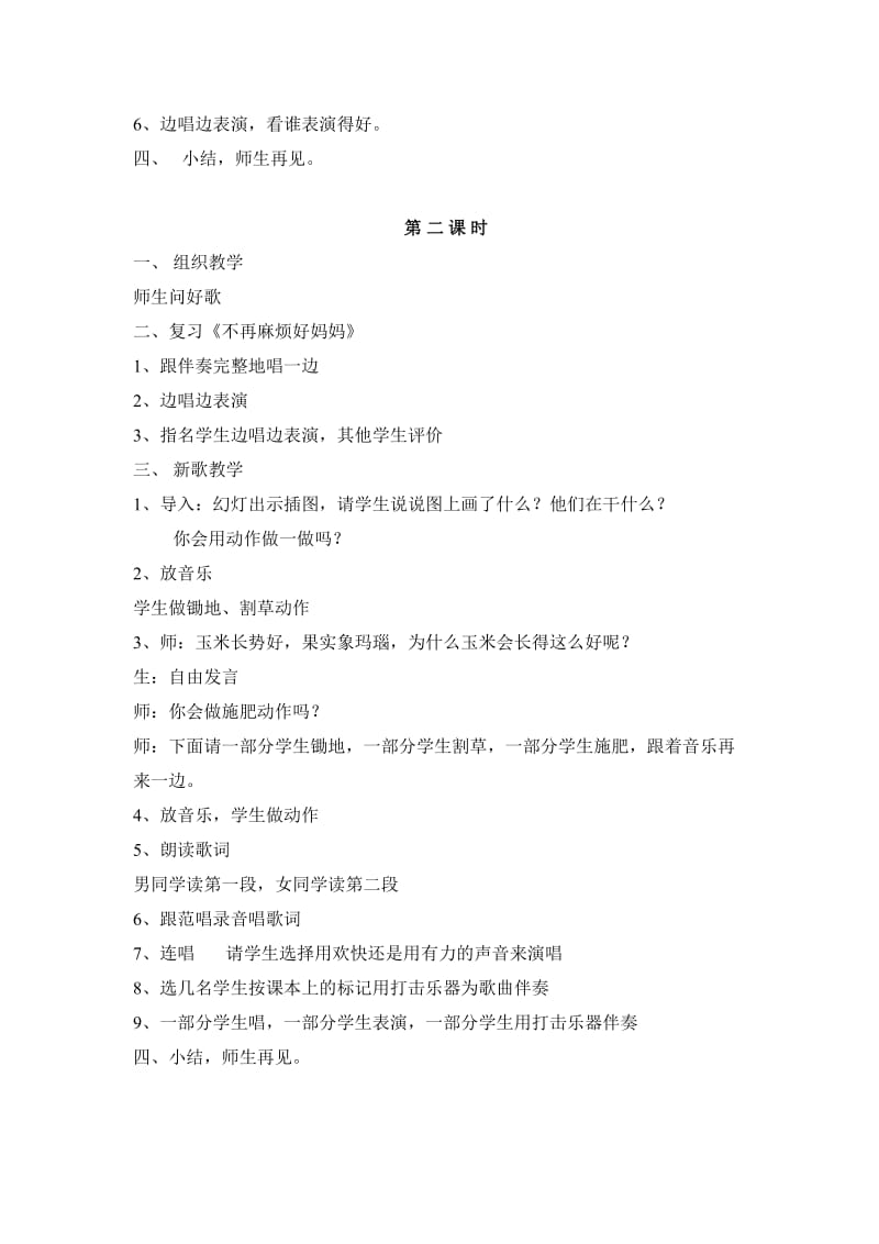 2019-2020年人音版音乐二年级上册《第五课爱劳动》3课时教案设计.doc_第3页