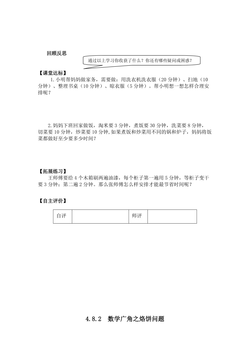 2019-2020年四年级上册第八九单元学案.doc_第2页